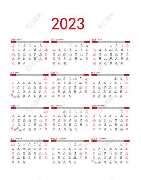 2023年历